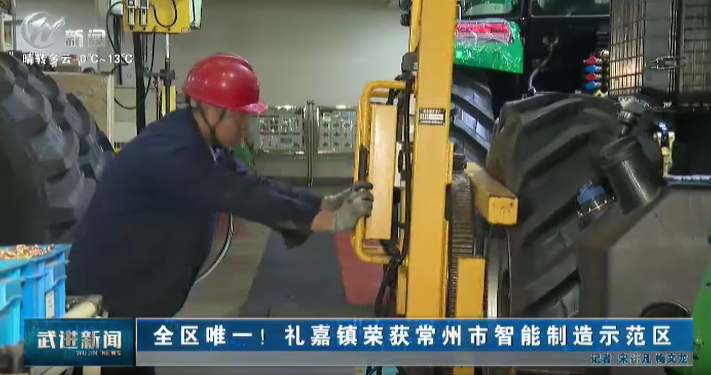 全區(qū)唯一！禮嘉鎮(zhèn)榮獲常州市智能制造示范區(qū)