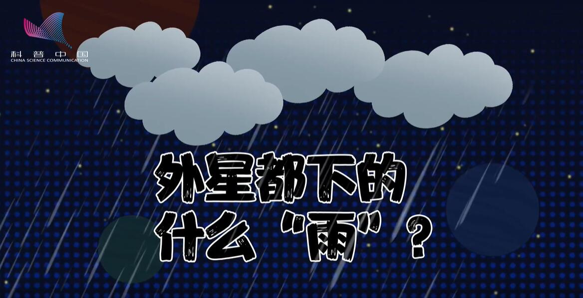 還是外星玩的花，下的雨都是藍(lán)寶石的！