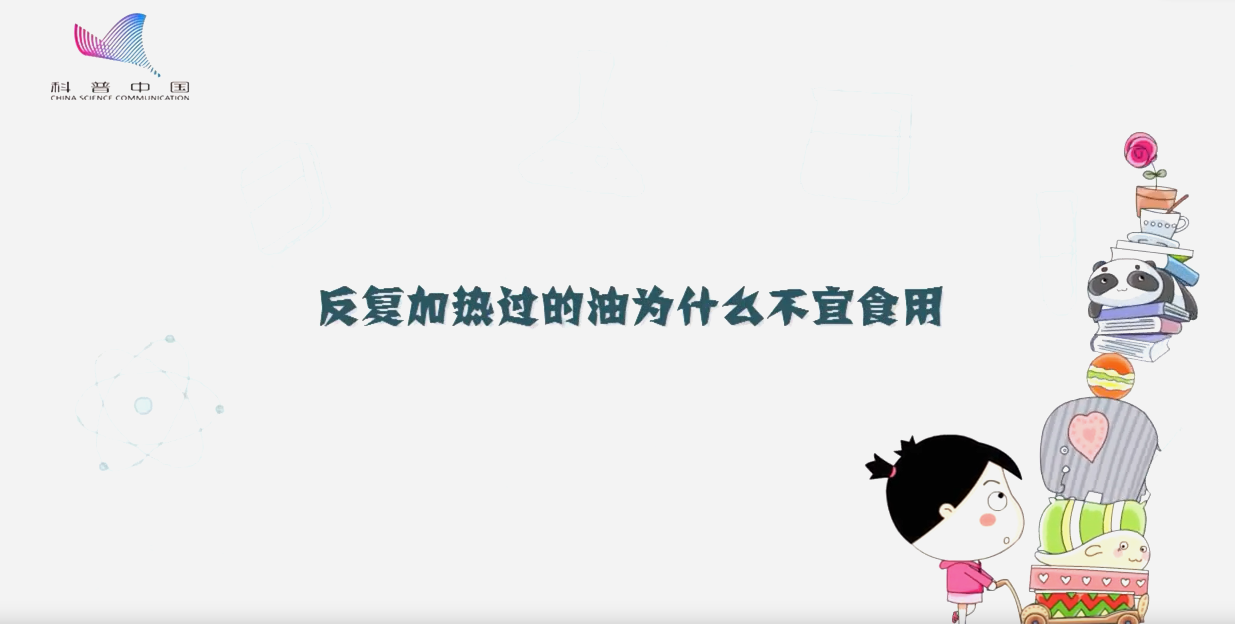 反復(fù)加熱過的油為什么不宜使用