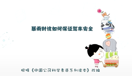 暴雨時刻如何保證駕車安全