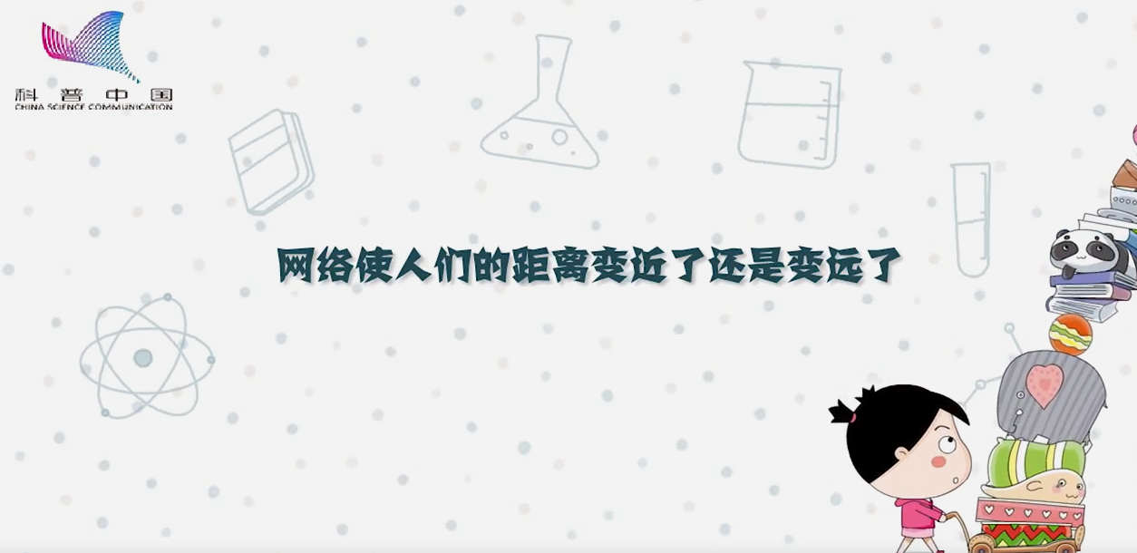 網(wǎng)絡(luò)使人們的距離變近了還是變遠了